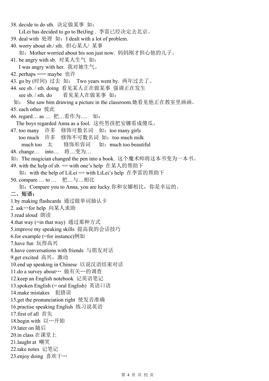 新目标九年级英语单元知识点、短语及句型总结38638_第4页