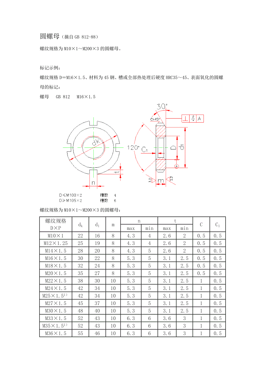 圆螺母标准_第1页