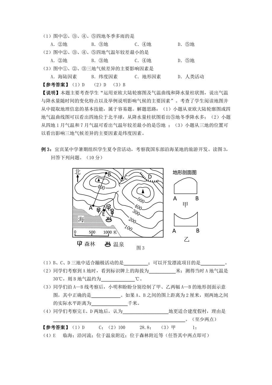 【2017年整理】2016年宜宾初中地理学业水平考试说明_第5页