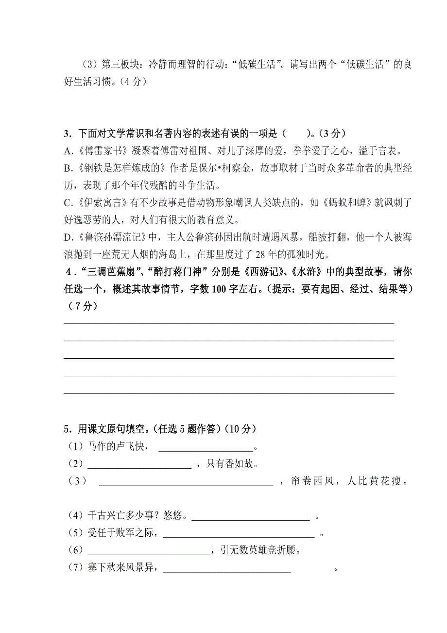 四川省宜宾市六中2012-2013学年语文半期检测学能._第2页