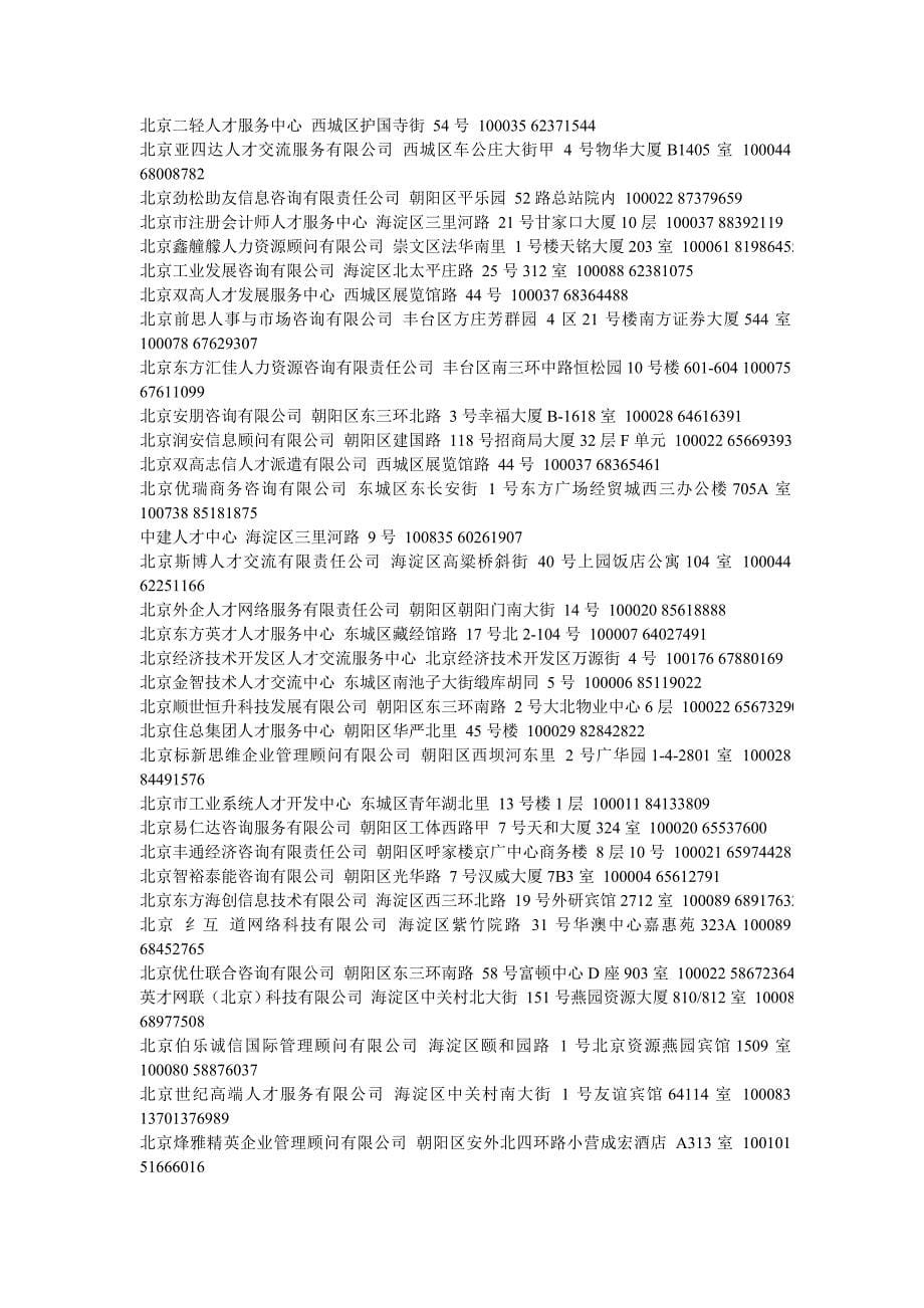 北京市人才电话_第5页