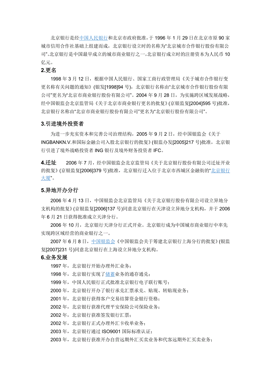 北京银行成立于1996年1月_第2页