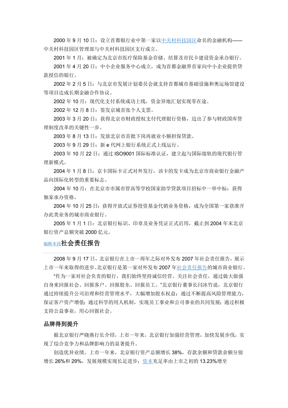 北京银行成立于1996年1月_第4页