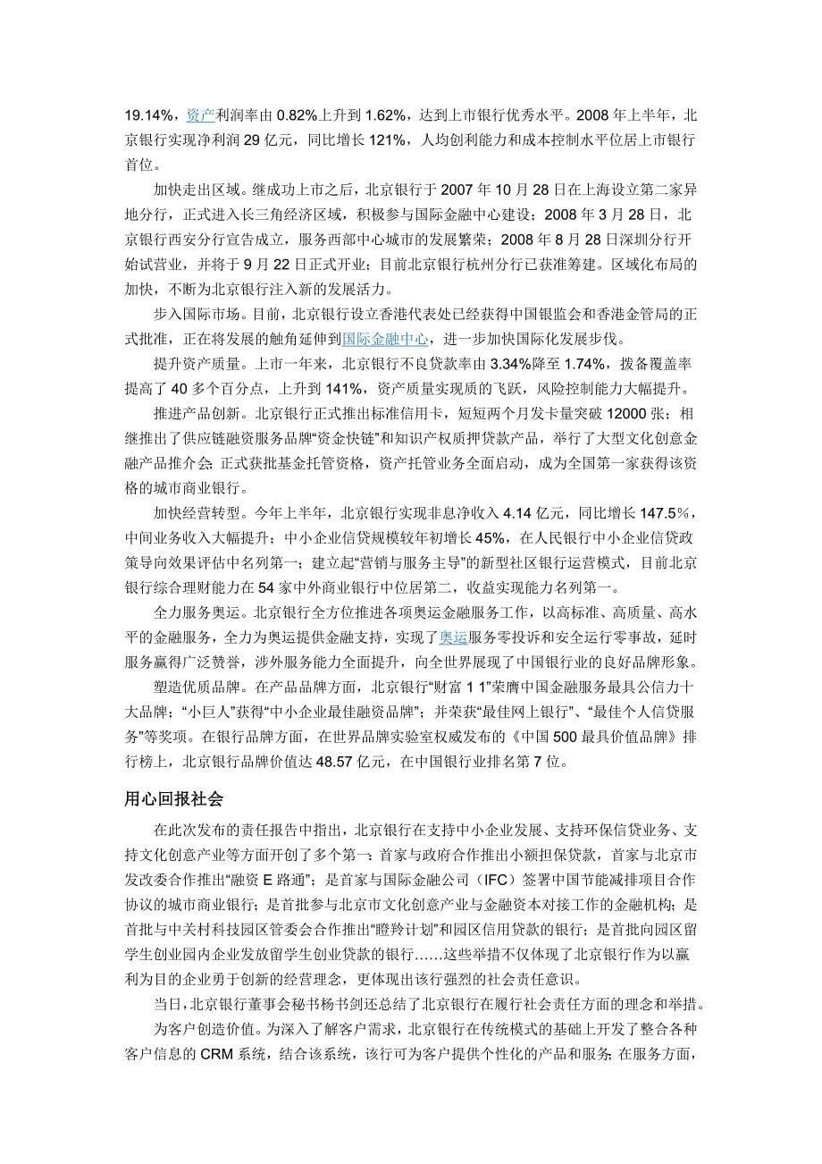 北京银行成立于1996年1月_第5页