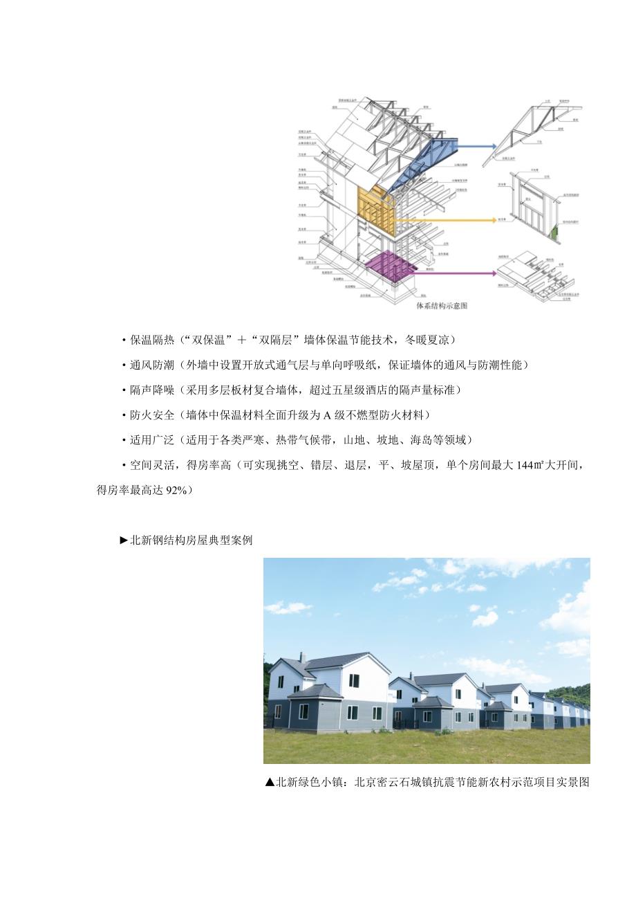 北新建材钢结构房屋三大技术体系完整资料_第4页