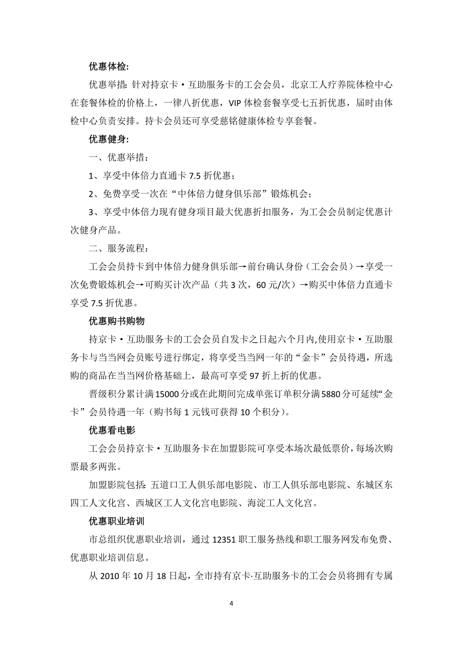 北京银行京卡使用指南_第4页