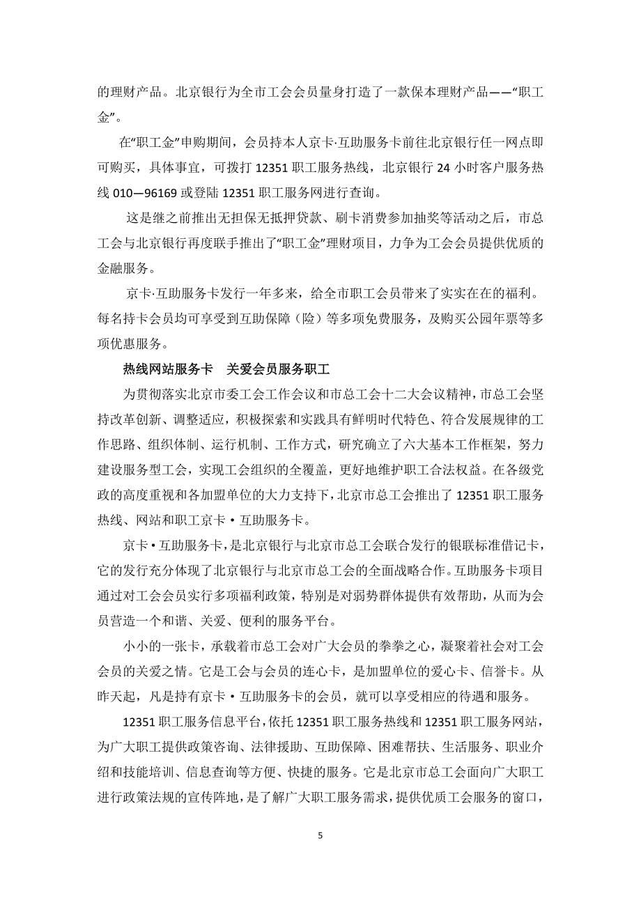 北京银行京卡使用指南_第5页