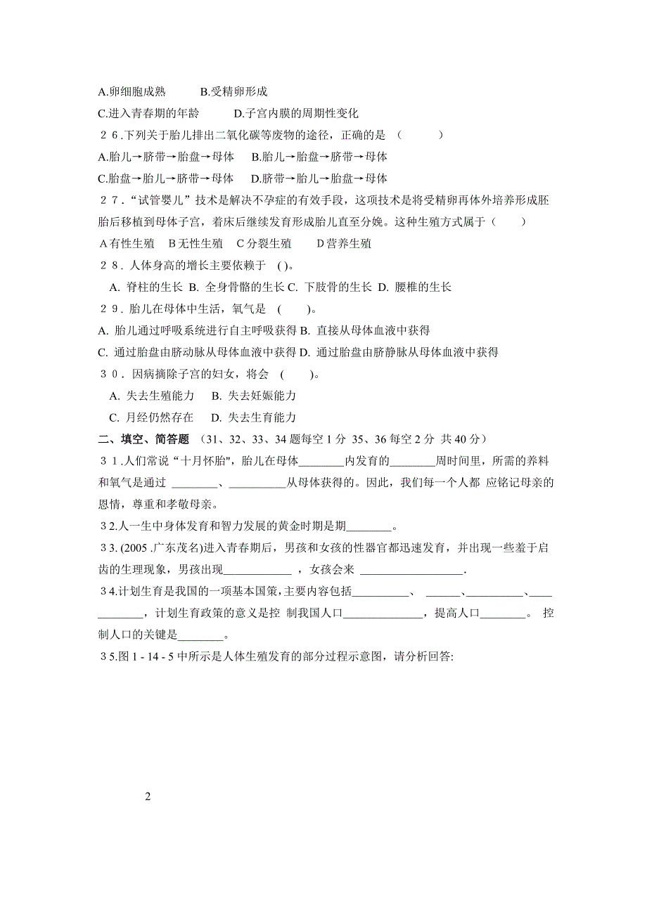 济南版八年级生物上册第四单元第三章人类的生殖和._第3页