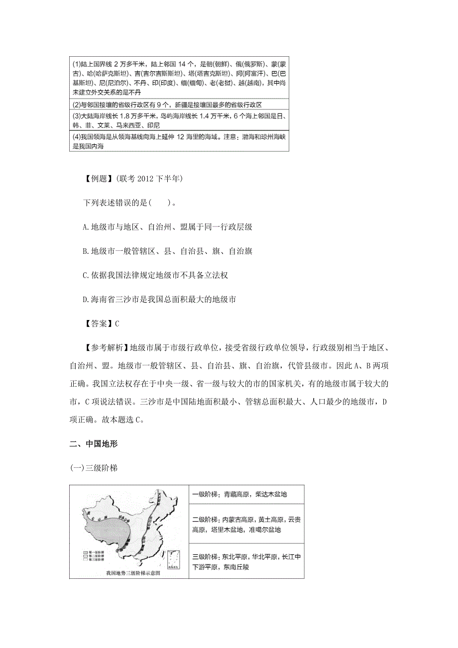 【2017年整理】1小时拿下地理常识_第3页