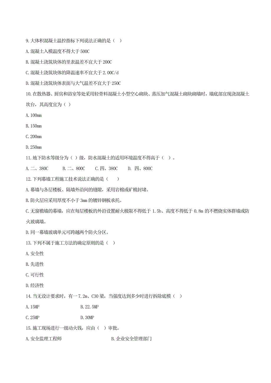 【2017年整理】2016年二建yl总裁班密训试卷-建筑_第2页