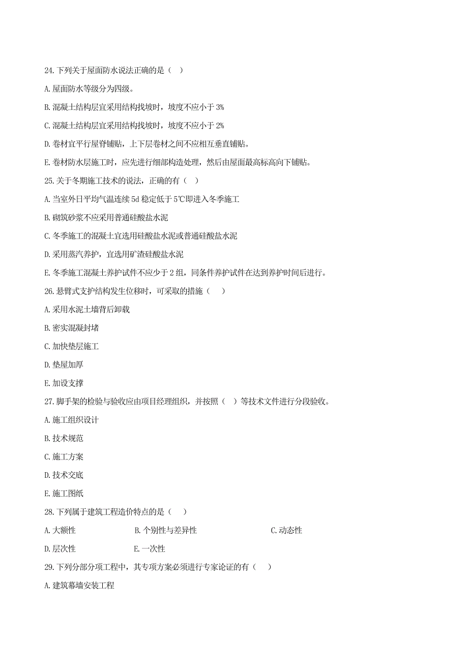 【2017年整理】2016年二建yl总裁班密训试卷-建筑_第4页