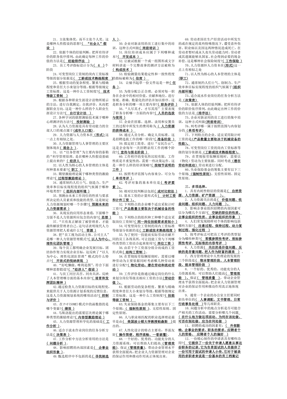 成考人力资源管理考试资料(高起专)_第3页