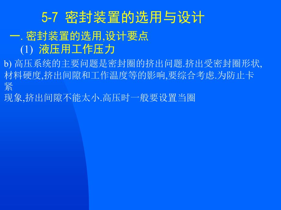 5-7  液压往复动密封的设计_第3页