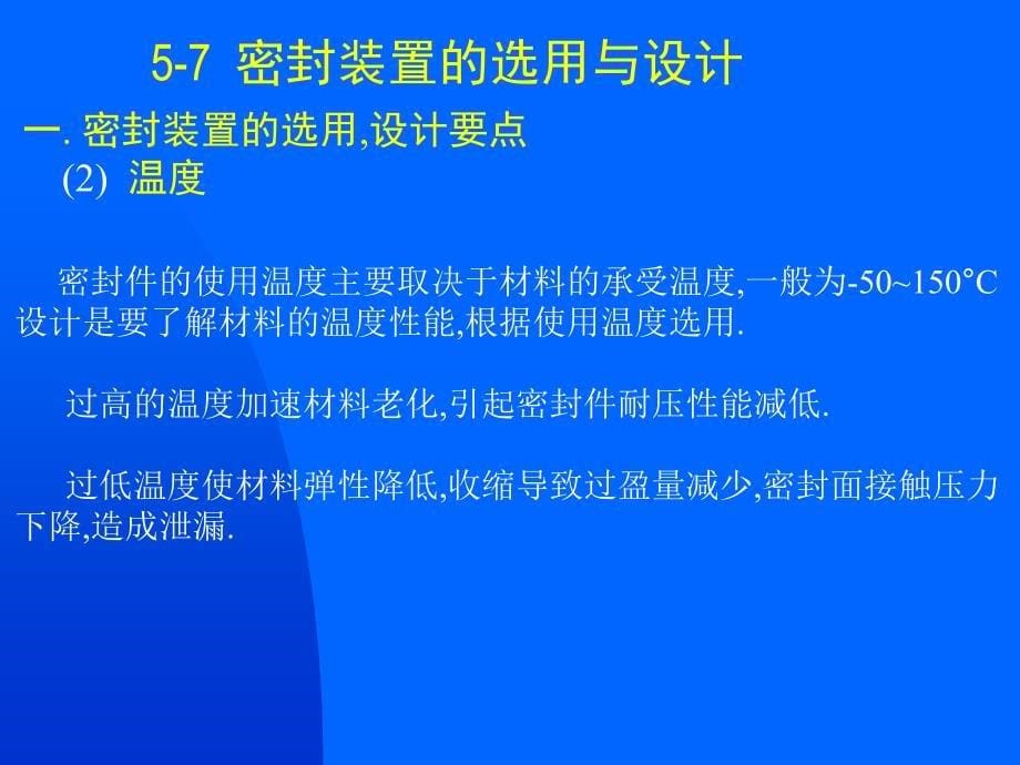 5-7  液压往复动密封的设计_第5页