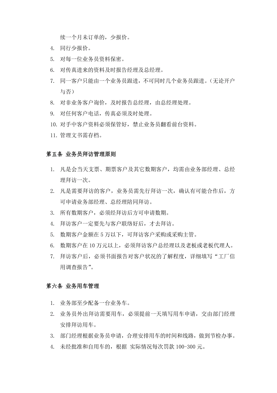 化工贸易公司业务部管理制度_第3页