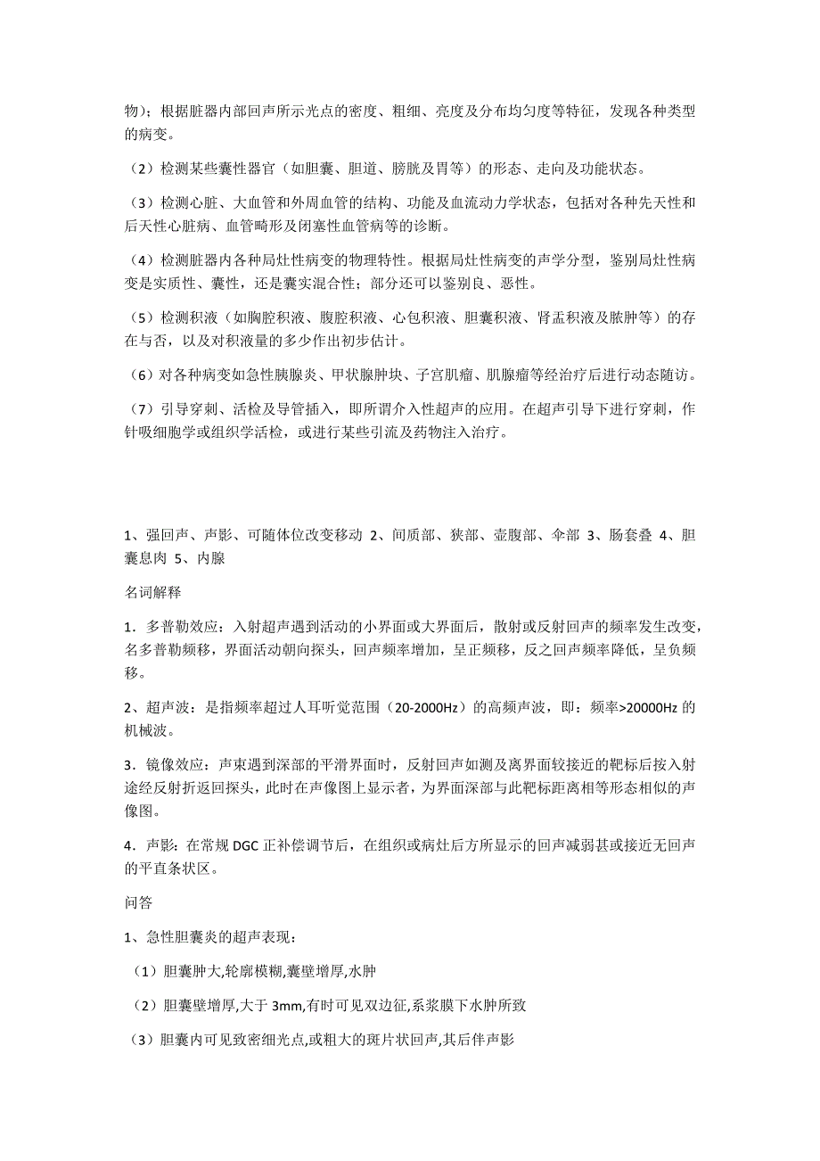 【2017年整理】2016年上半年面授考试课程-《超声诊断学》复习题_第2页