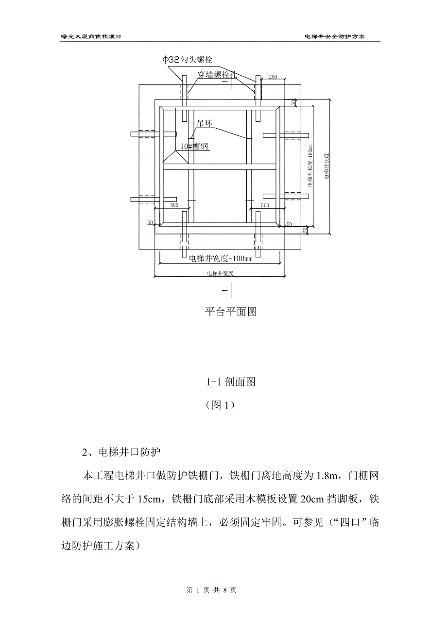 5#电梯井安全防护技术交底_第2页