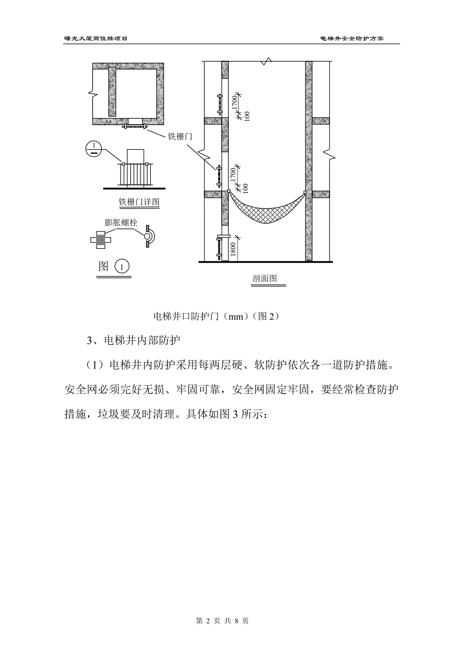 5#电梯井安全防护技术交底_第3页