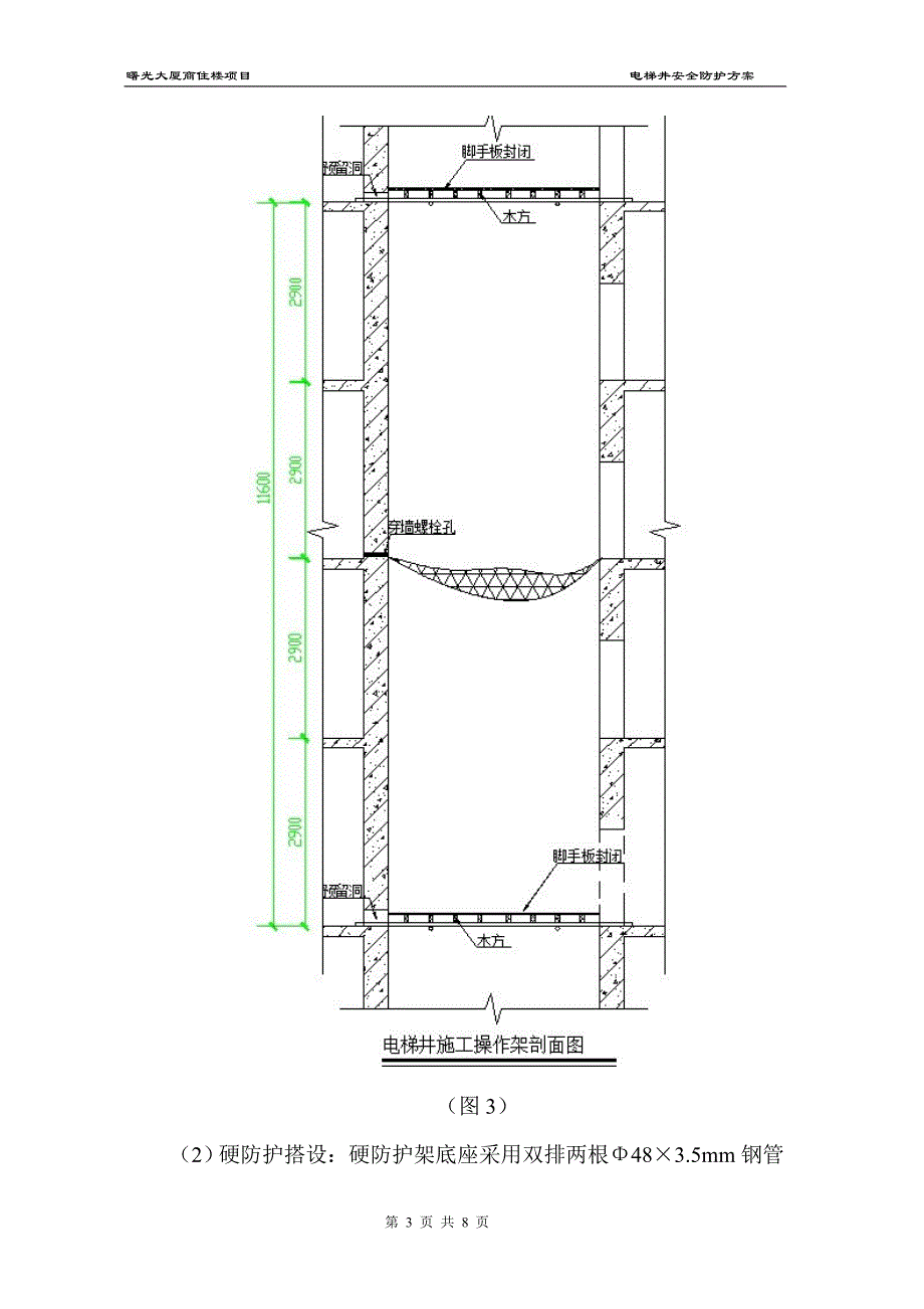 5#电梯井安全防护技术交底_第4页