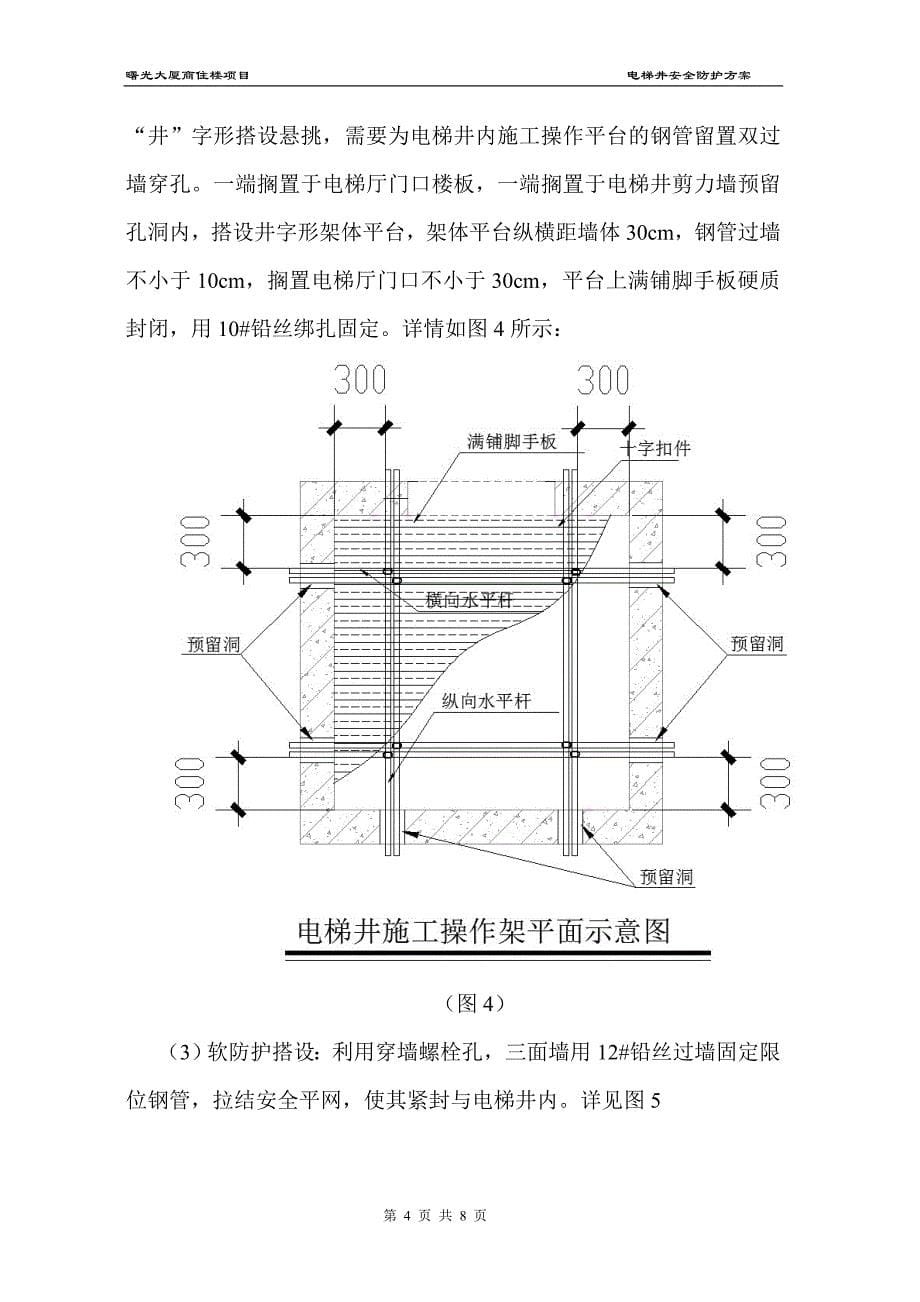 5#电梯井安全防护技术交底_第5页