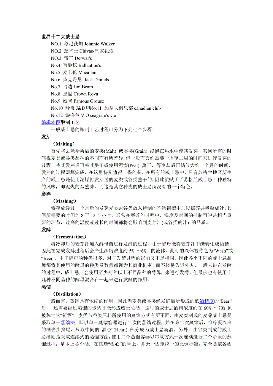 About Whisky_第1页