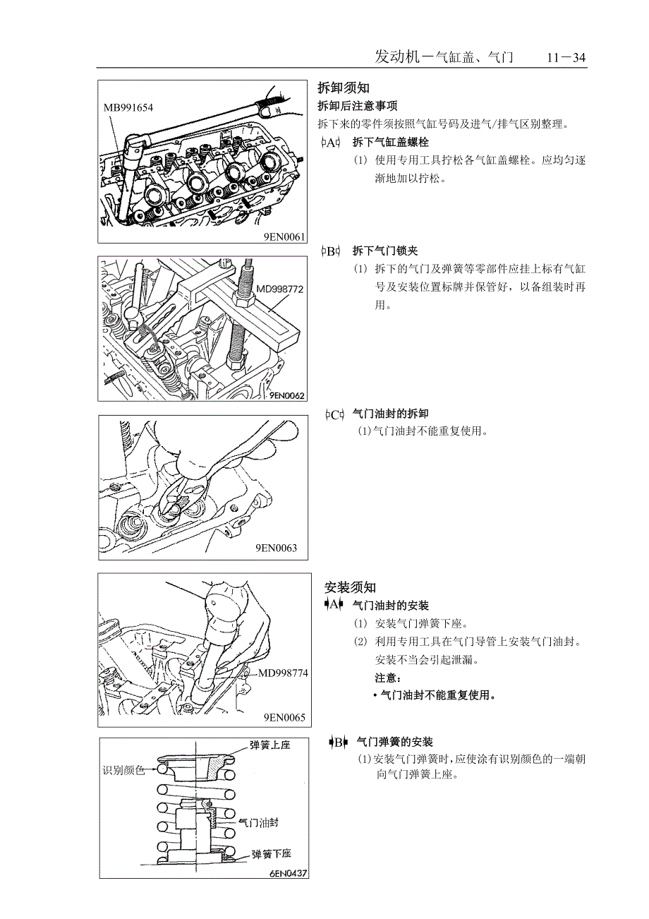 4G64维修说明书33-59_第2页