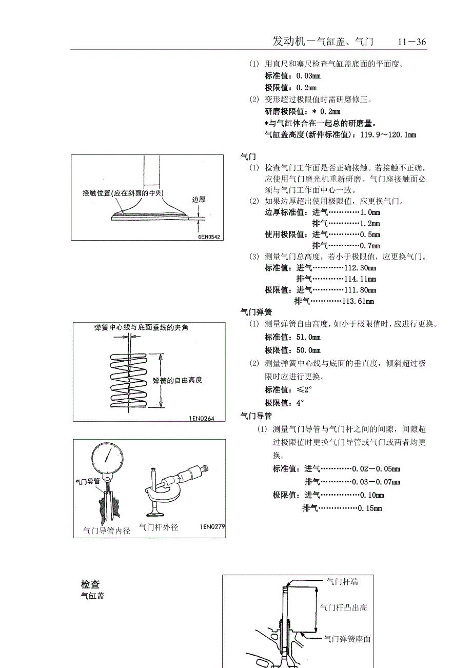 4G64维修说明书33-59_第4页