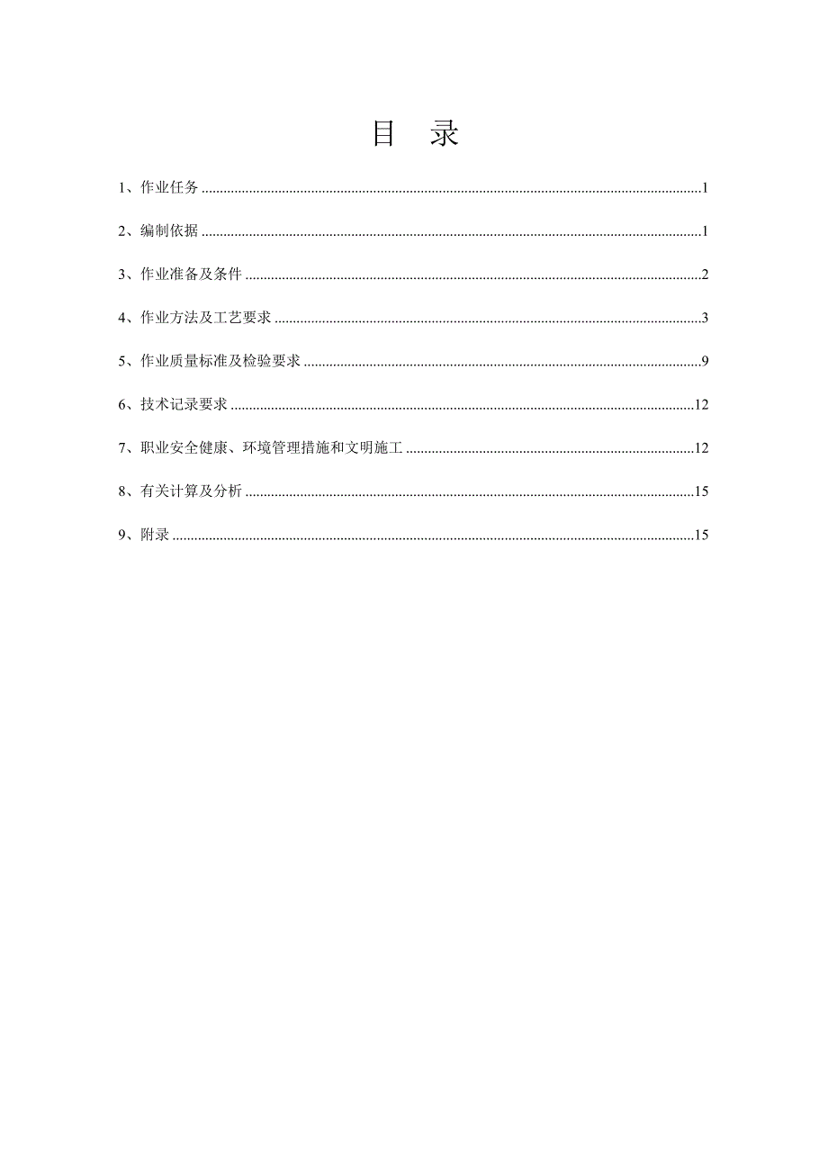 5.中低压管道安装_第2页