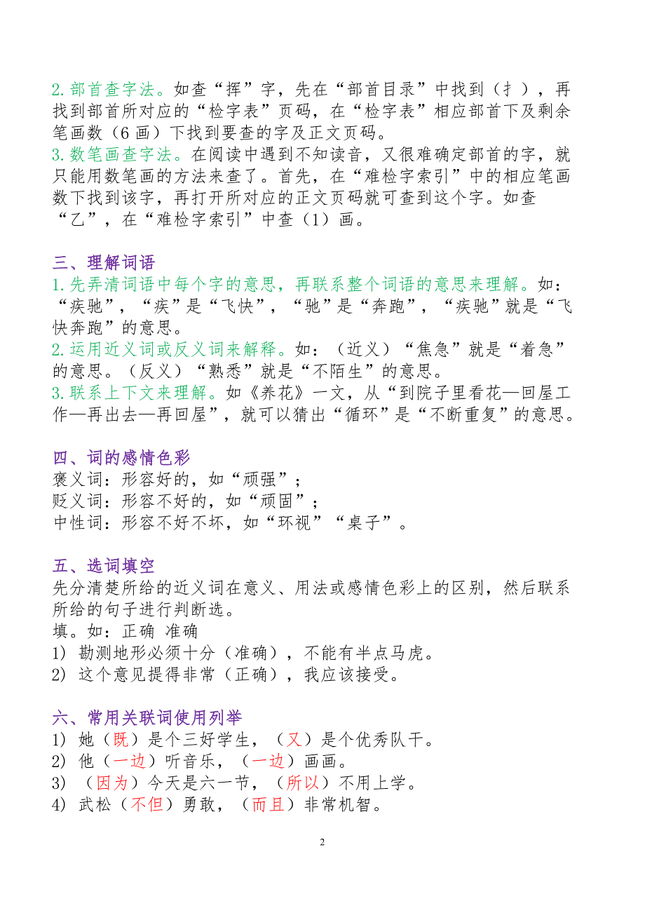 【2017年整理】1-6年级语文知识点大全(资深老师整理-珍藏版)_第2页