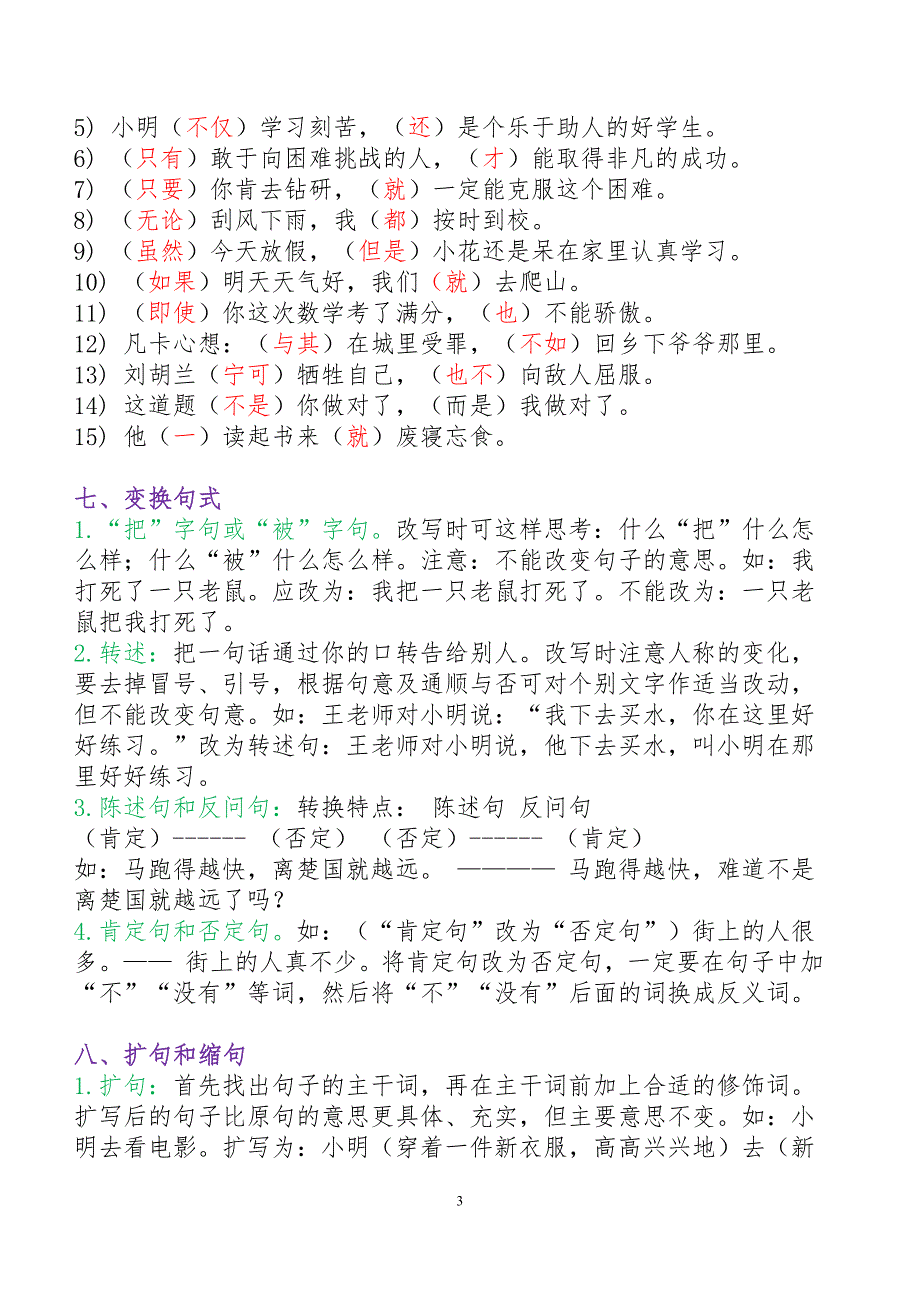 【2017年整理】1-6年级语文知识点大全(资深老师整理-珍藏版)_第3页