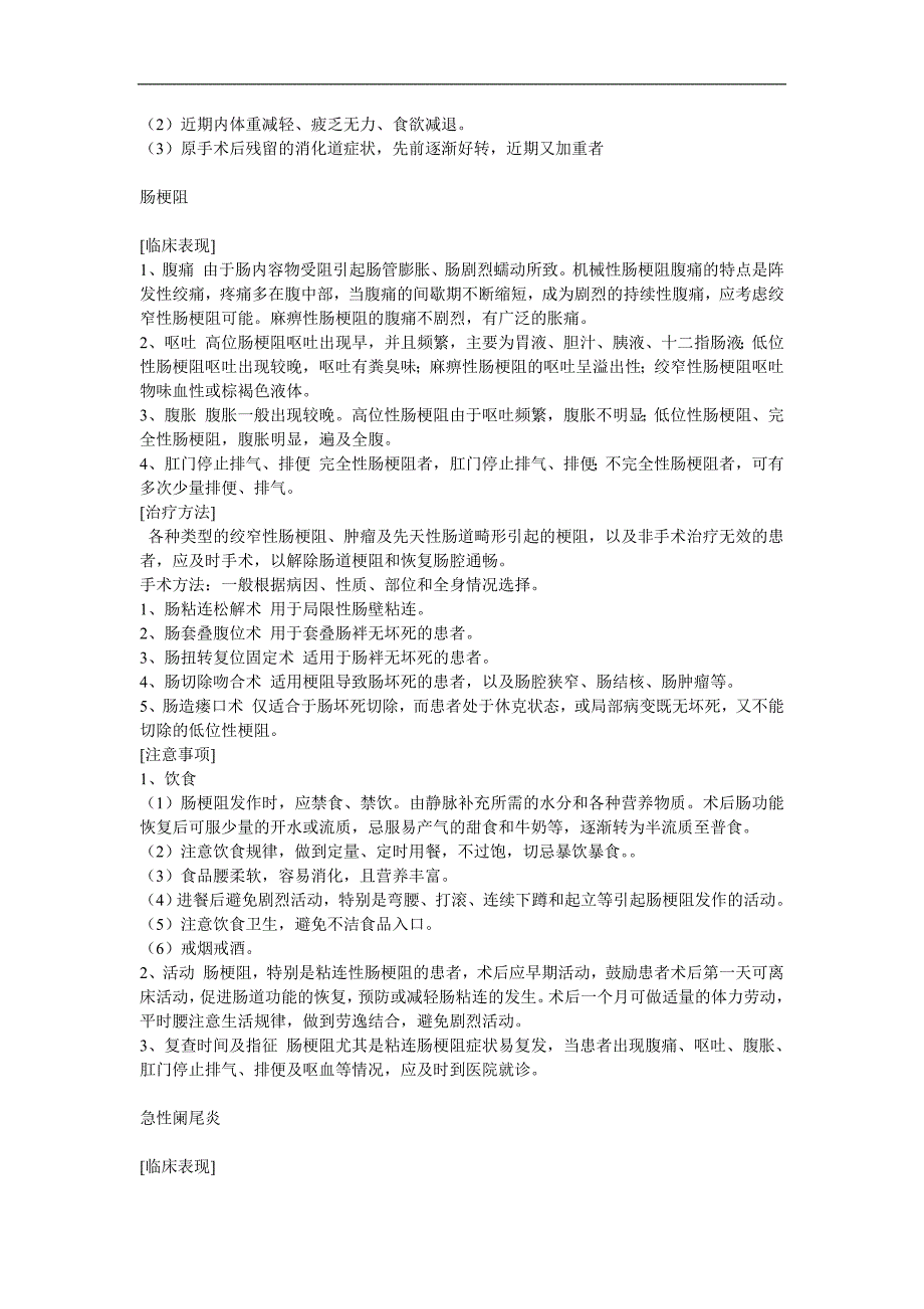 普外科健康教育大全_第4页