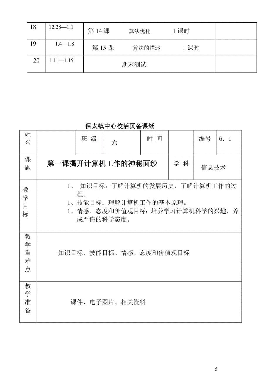 青岛版小学六年级信息技术上册教案1_第5页