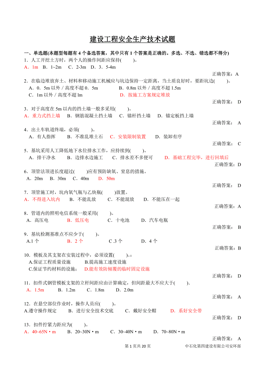 【2017年整理】2016年三类人员安全生产技术试题_第1页