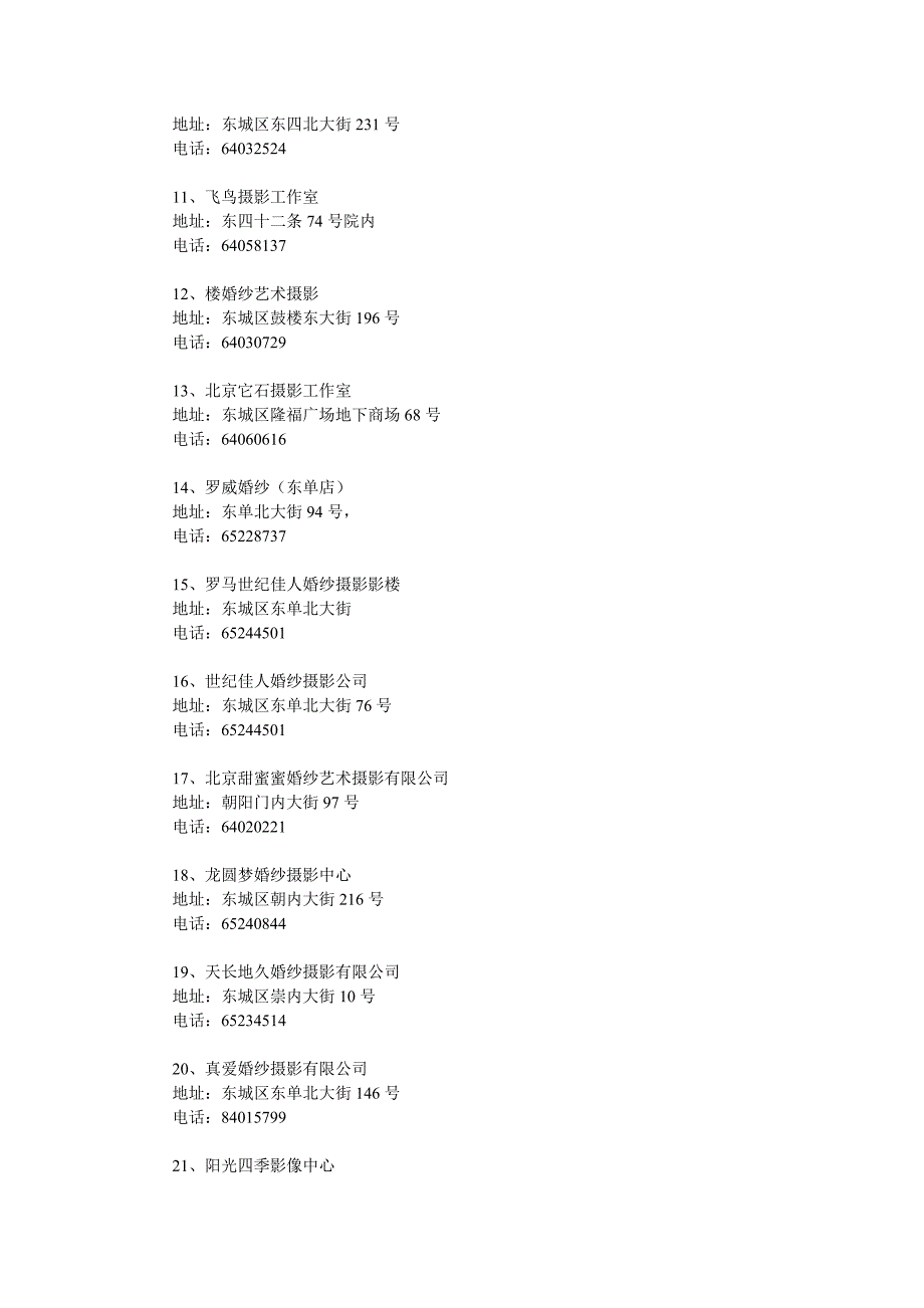 北京婚纱影楼地址大全_第2页