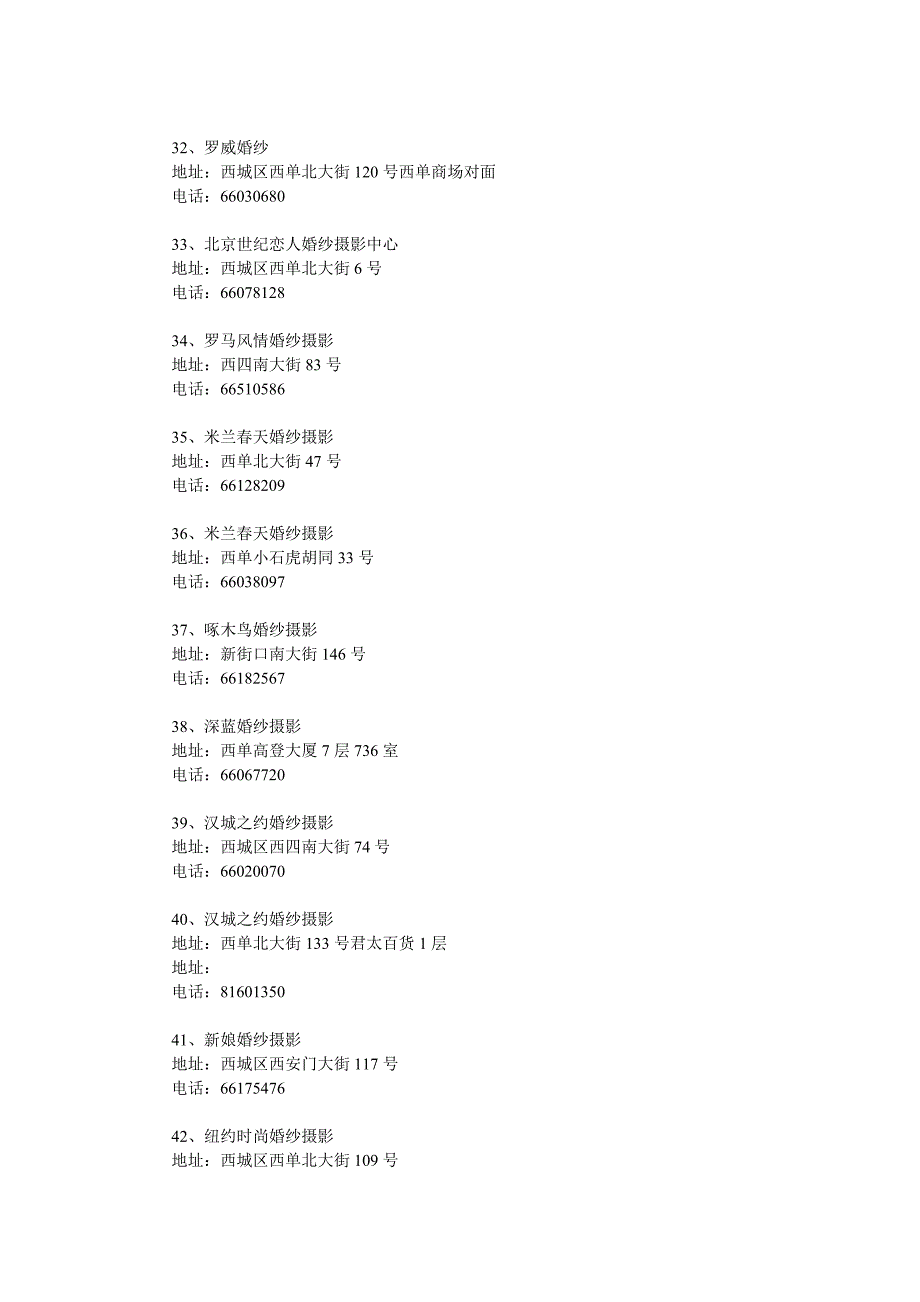 北京婚纱影楼地址大全_第4页