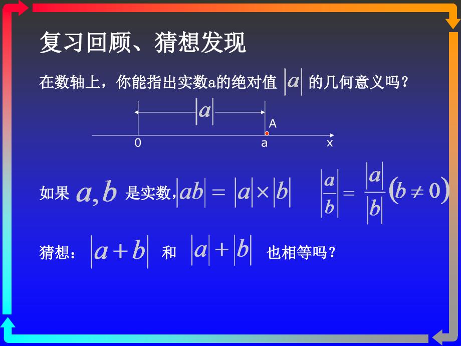 绝对值三角不等式公开课课件_第3页