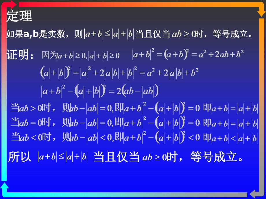 绝对值三角不等式公开课课件_第4页