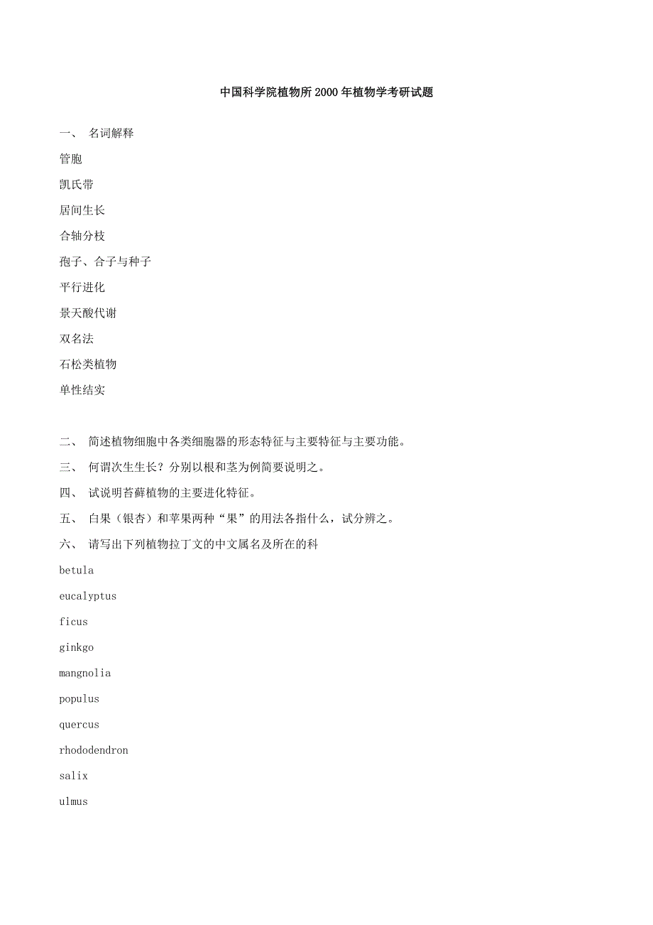 621植物学真题_第3页
