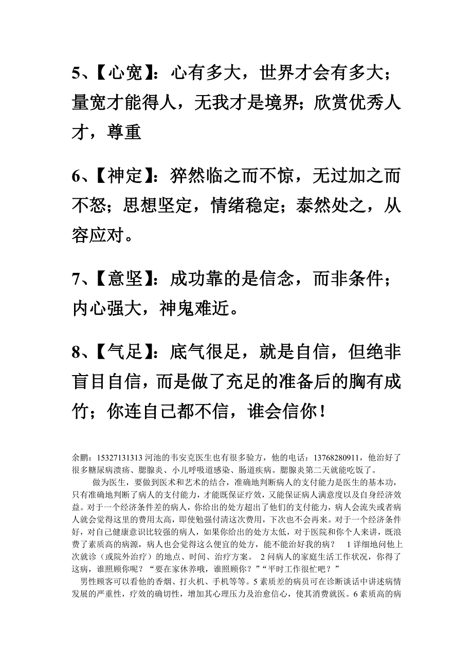 中医透皮技术_第2页