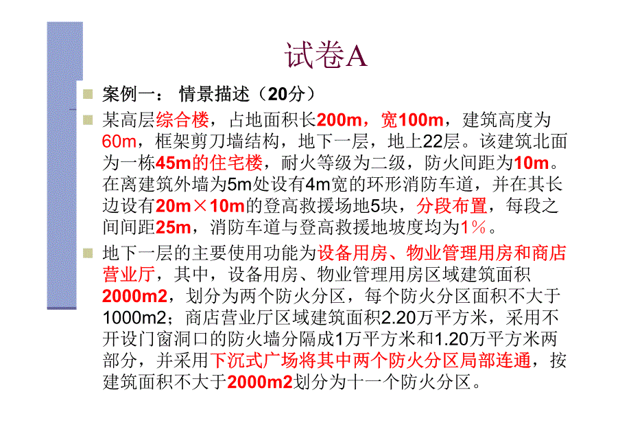 【2017年整理】2016年一消案例分析押题_第2页