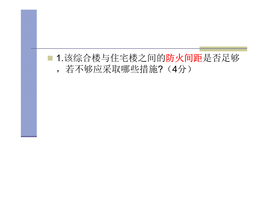 【2017年整理】2016年一消案例分析押题_第4页