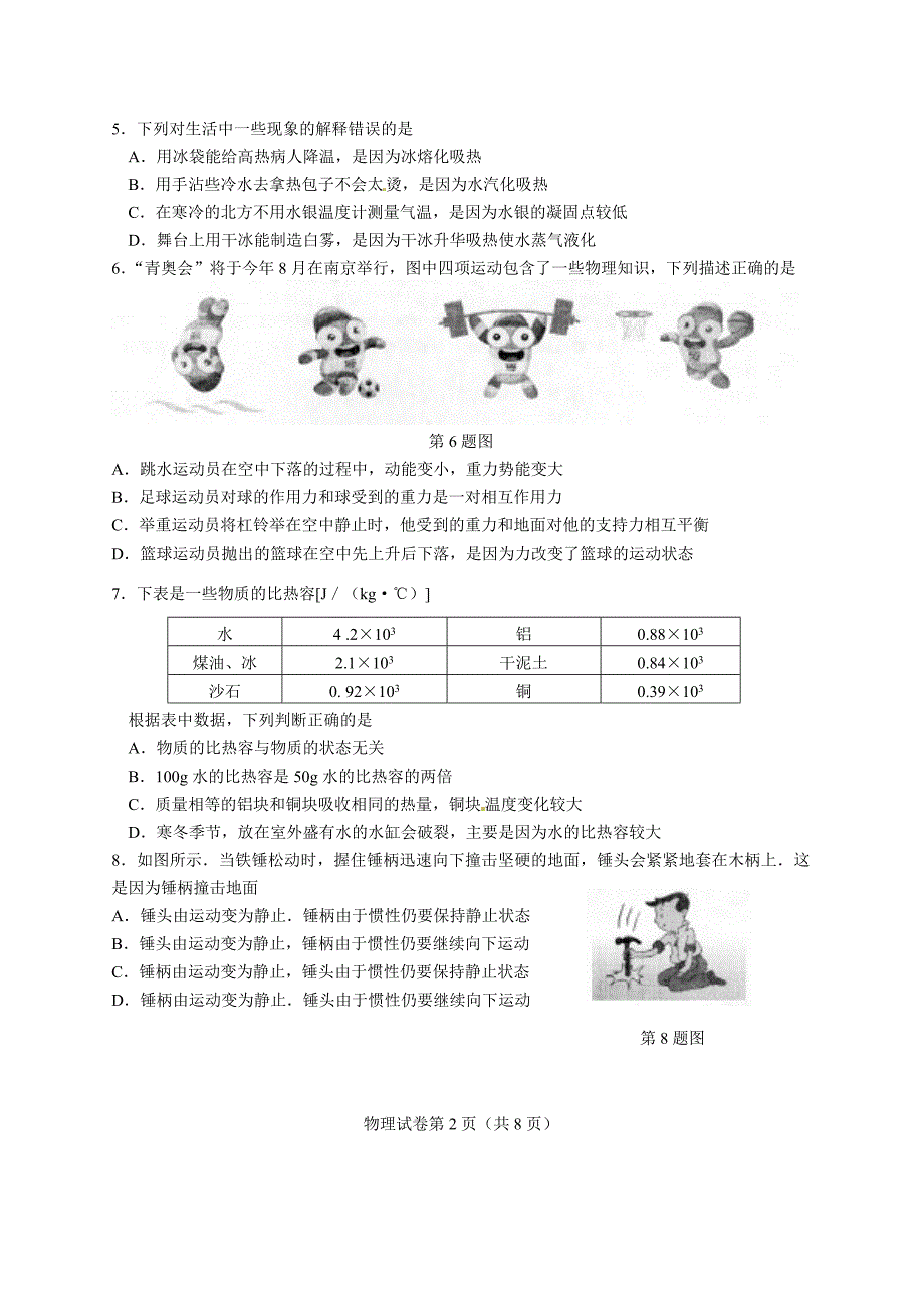 南京市2014年初中毕业生学业考试_第2页