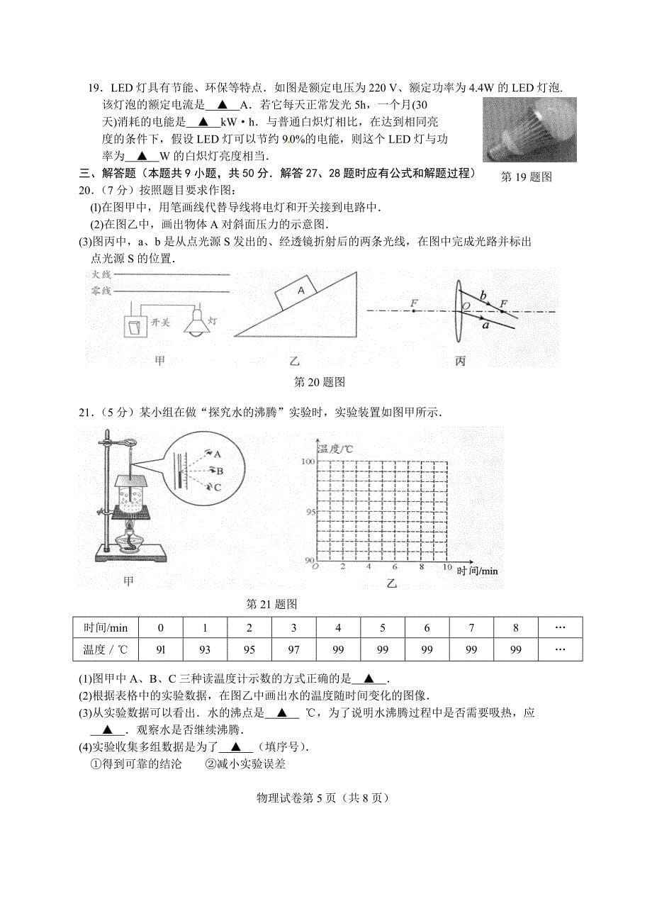 南京市2014年初中毕业生学业考试_第5页