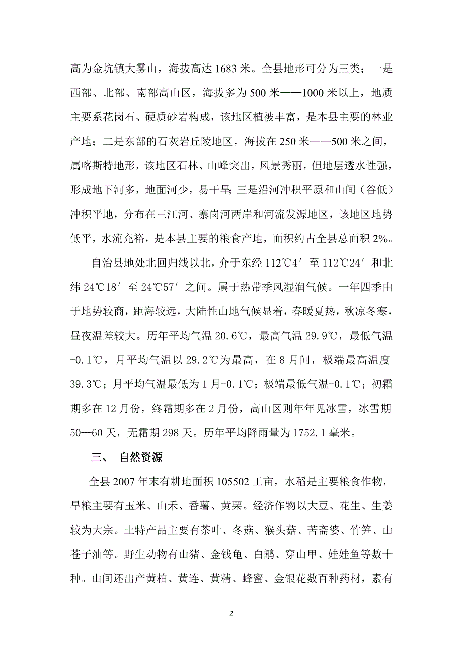 连南瑶族自治县基本概况_第2页