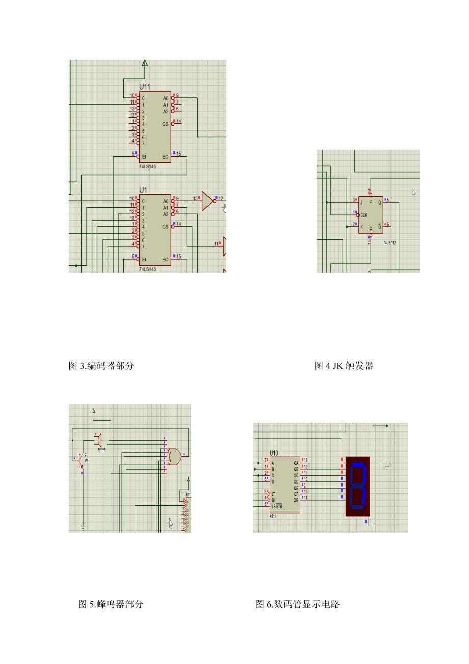 广东海洋大学电子技术综合实习抢答器_第5页