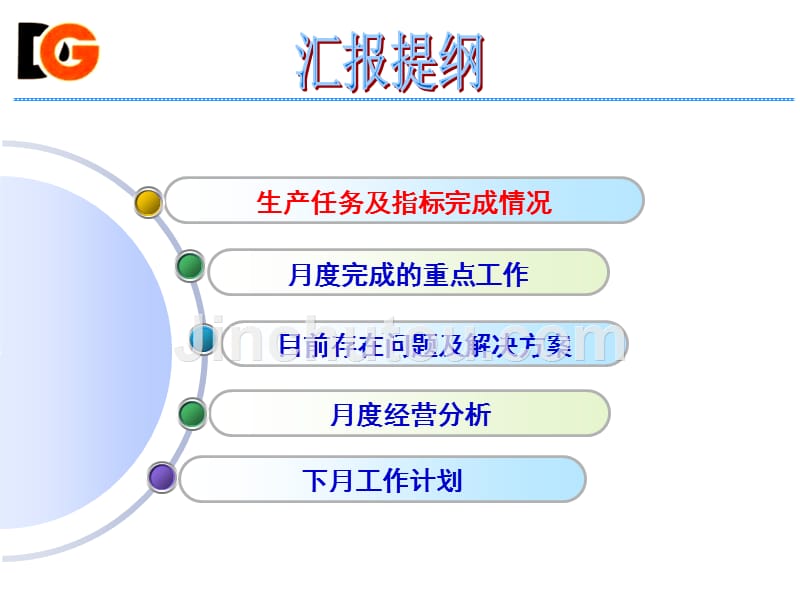 【2017年整理】2016年6月度会议_第2页