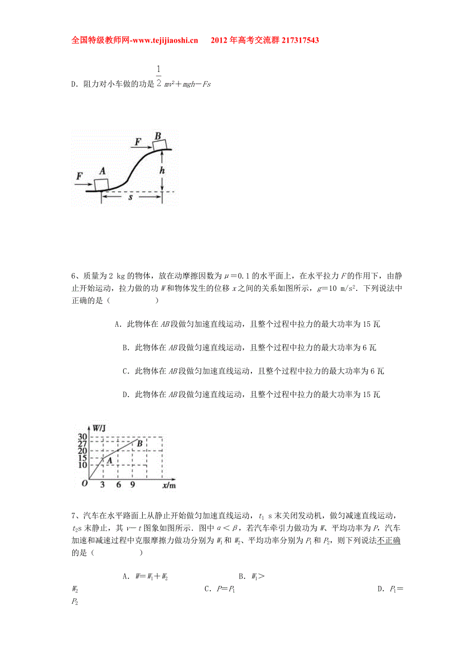 2012年高考物理模拟试题及答案二_第3页
