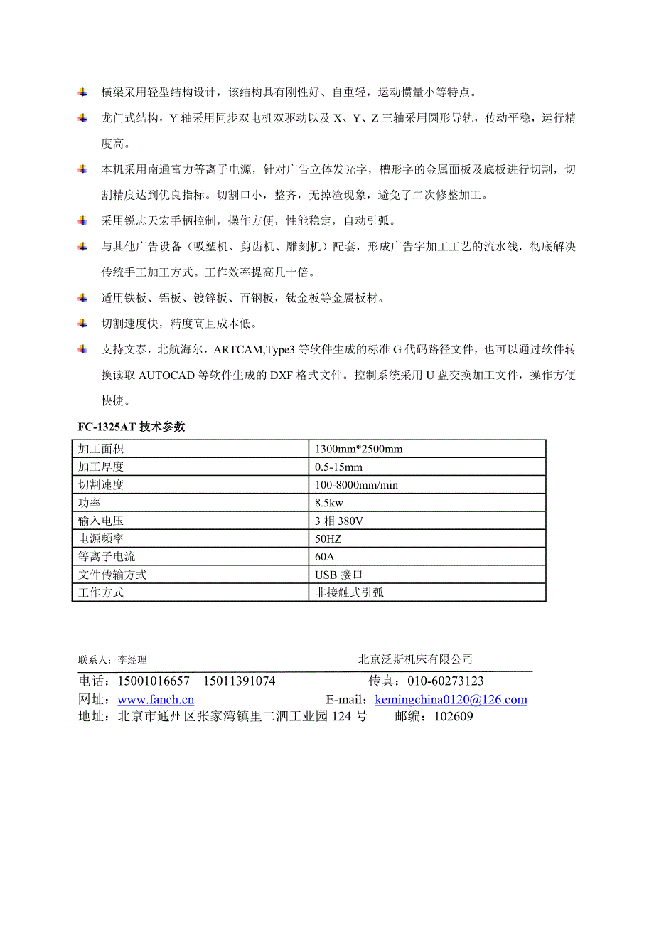 北京锋弛台式数控等离子切割机_第3页