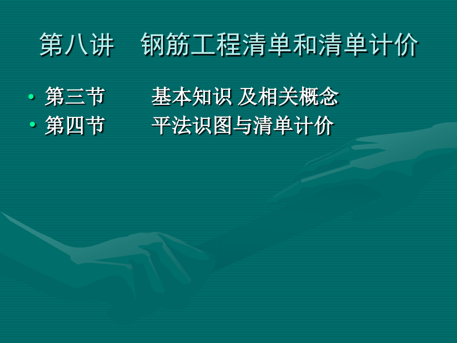 【2017年整理】54022898平法识图-钢筋工程量计算_第1页