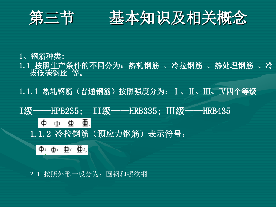 【2017年整理】54022898平法识图-钢筋工程量计算_第3页